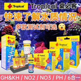 海水珊瑚鱼缸测试 NO3酸碱度KH 波兰Tropical 桌必客测试剂NO2