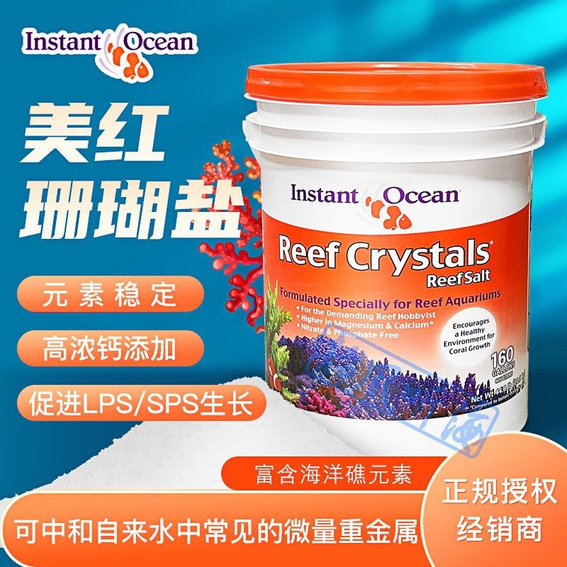 美国红十字 海盐 美红海盐 珊瑚盐 海水鱼缸专用盐SPS水族海盐LPS