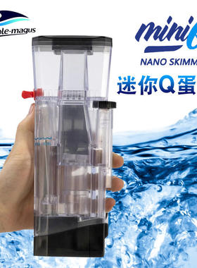 BM迷你Q蛋分miniQ加强版内置挂缸式蛋白质分离器迷你微缸鱼缸过滤