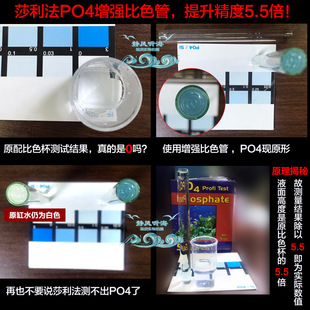 Salifert沙利法磷酸盐比色管莎利法PO4增强比色管提升精度5.5倍