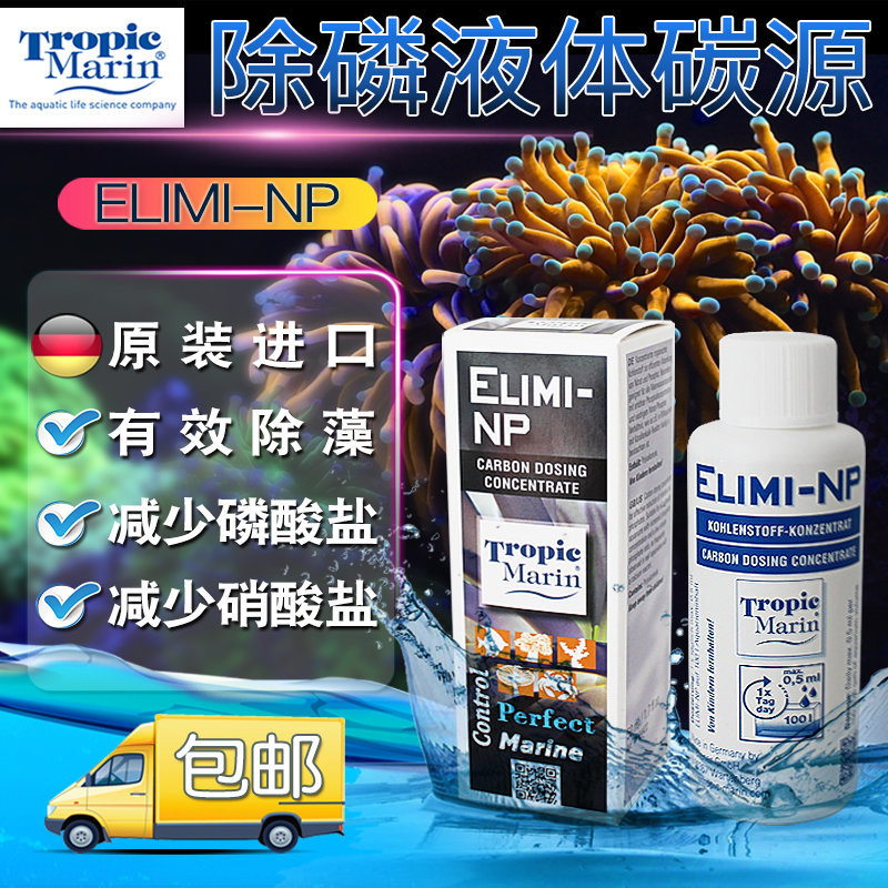 TM除磷液体碳源去除藻硝酸盐NO3磷酸盐PO4细菌繁殖水族鱼缸净水剂