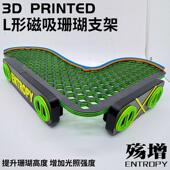 L形磁吸荧光珊瑚支架海缸发光亚克力托架繁殖悬浮强磁造景底基座