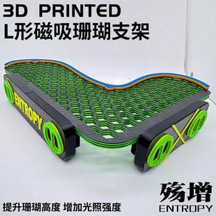 L形磁吸荧光珊瑚支架海缸发光亚克力托架繁殖悬浮强磁造景底基座