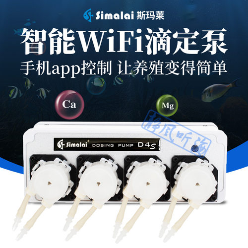 斯玛莱滴定泵手机wifi控制