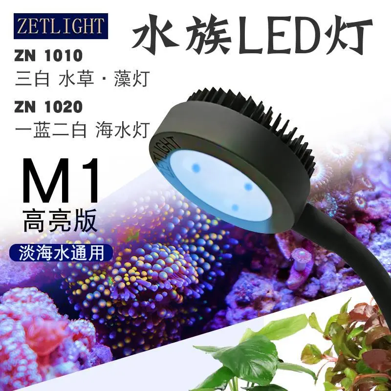 积光M1三色可调海缸灯水草灯藻缸灯索迪海水珊瑚LED灯鱼缸夹灯