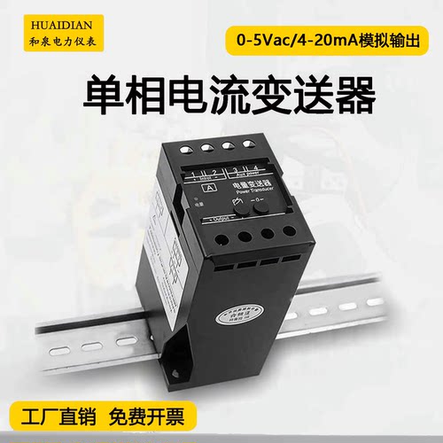 交流电流变送单相交流互感器4-20