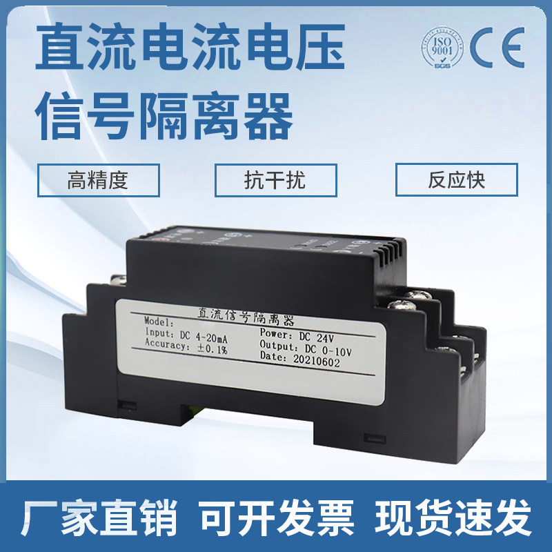 直流信号隔离变送器4-20mA电流电压模拟量转换模块0-10V传感器