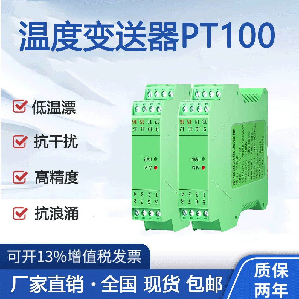 正品淮电温度变送器高精自由定制