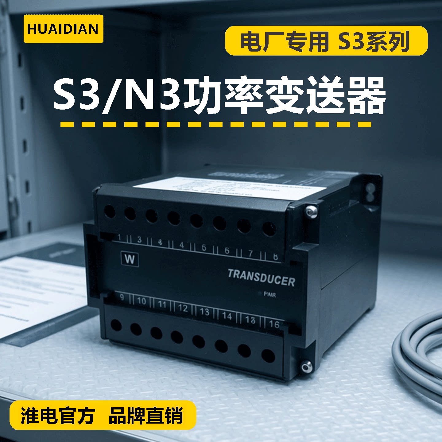 S3-WRD有功无功组合变送器 0.2级高精度电厂配电专用转换模块