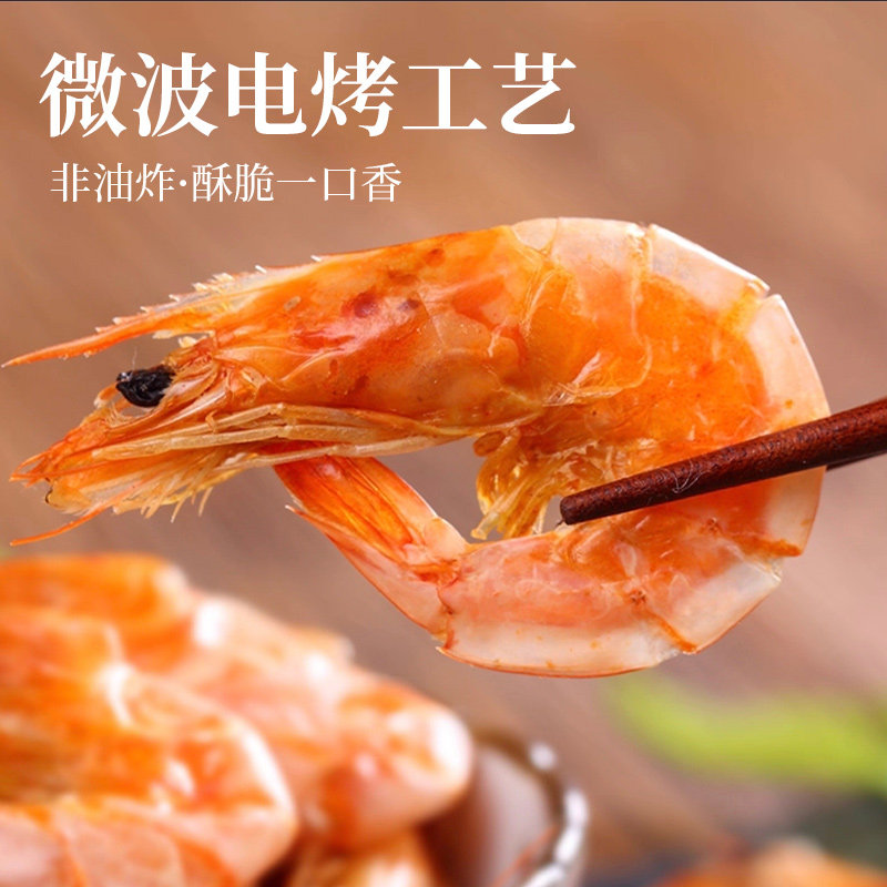 蝶岛海歌开袋即食原味250g电烤半干虾干零食无添加海鲜海产鲜货