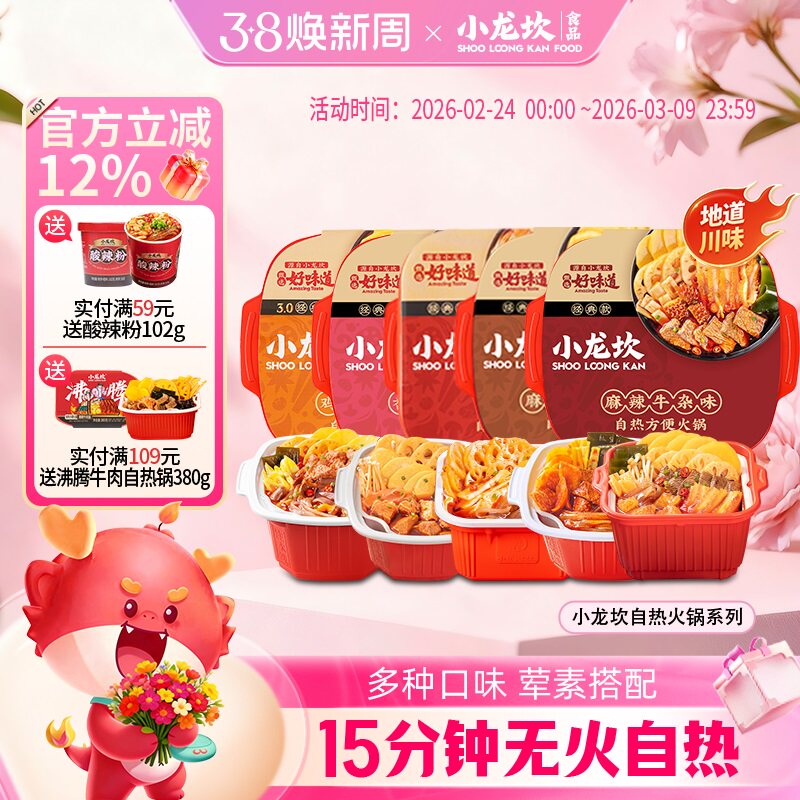 小龙坎自热火锅牛肉鸡翅小火锅自煮自助麻辣牛油懒人方便即食速食