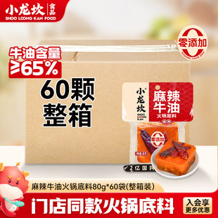 小龙坎牛油火锅底料80g 麻辣烫香锅调料商用整箱批发 60袋小包装