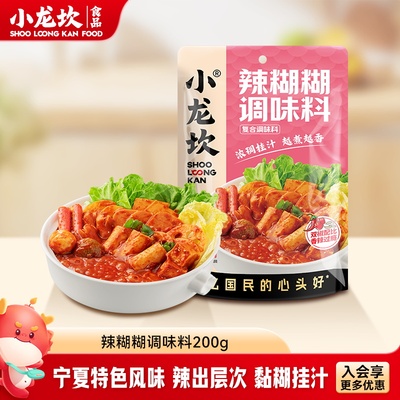 小龙坎辣糊糊调料200g宁夏特色风味火锅底料麻辣烫烧烤蘸料调味料