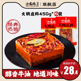 小龙坎牛油火锅底料450g 2袋重庆正宗手工麻辣烫底料四川特产香锅