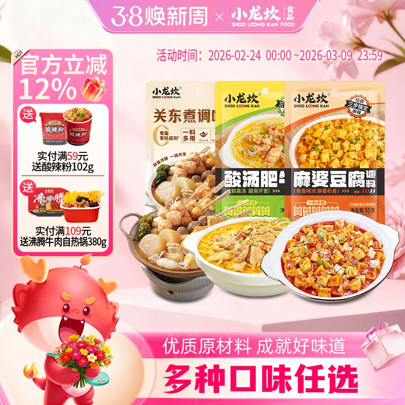 小龙坎四川酸汤肥牛调料关东煮日式寿喜烧金汤酸菜鱼家用调味料