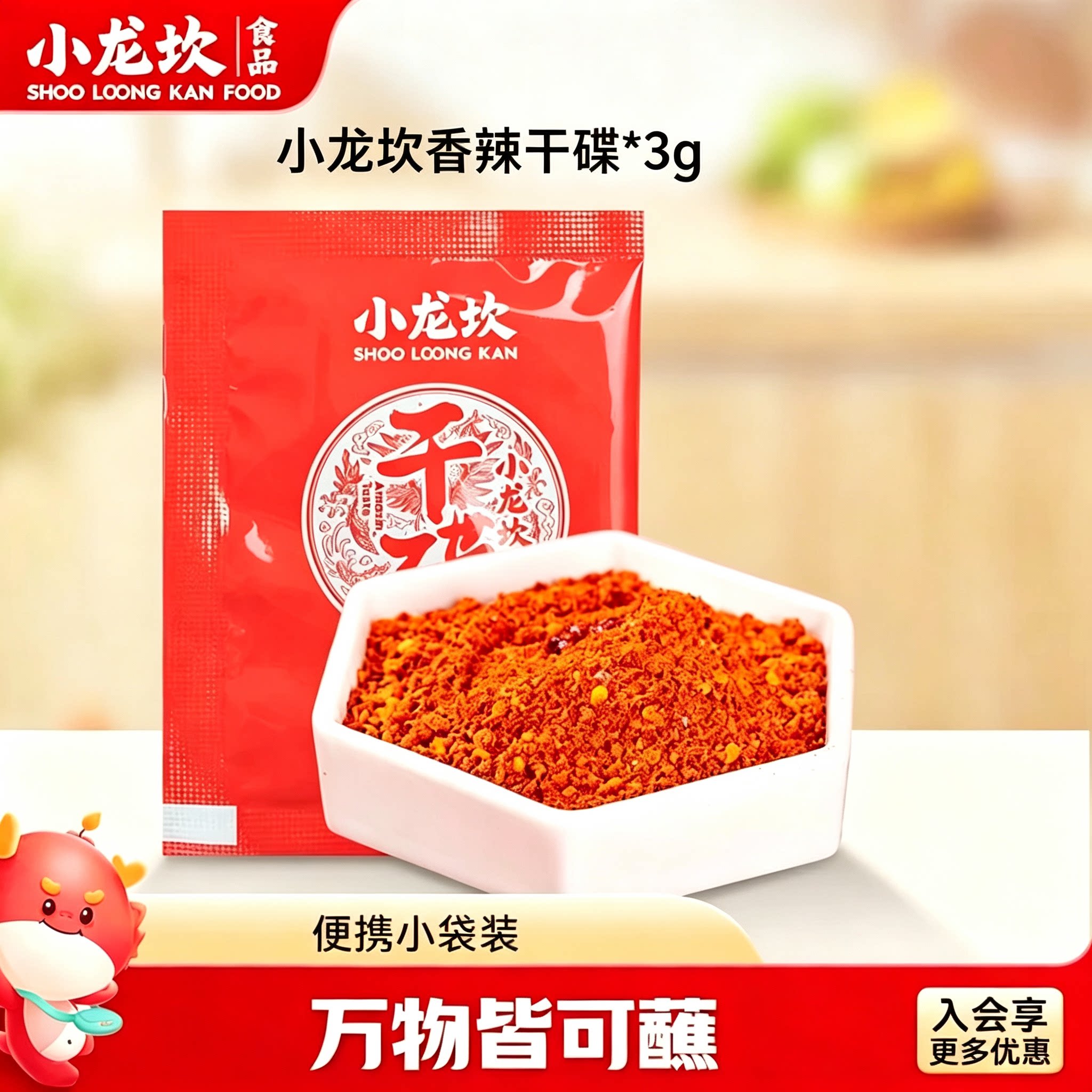 【U先派样】小龙坎香辣蘸料3g小包装 干碟辣椒面粉烧烤肉调料