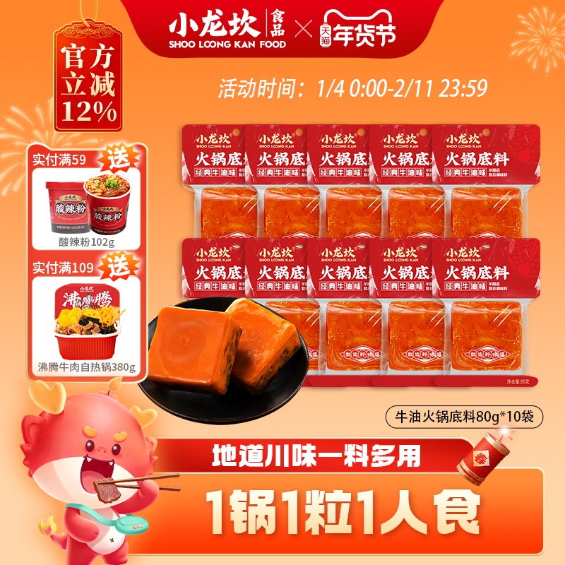 小龙坎牛油颗粒火锅底料80g*10袋家用一人份小块麻辣烫干锅料