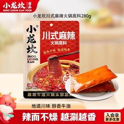 小龙坎川式牛油火锅底料正宗旗舰店重庆火锅料四川麻辣烫冒菜调料