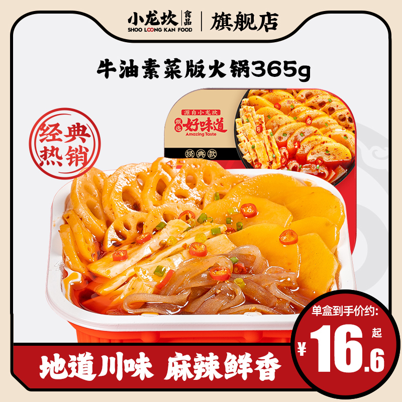 小龙坎自热火锅牛油素菜方便速食食品自煮助麻辣味方便小火锅365g