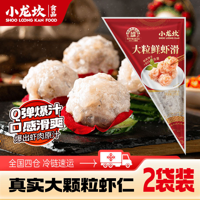 1、淘宝搜88vip 领专属消费券 2、领券加入购物车4件 小龙坎生鲜食材大粒虾滑150g*8包 - 线报酷