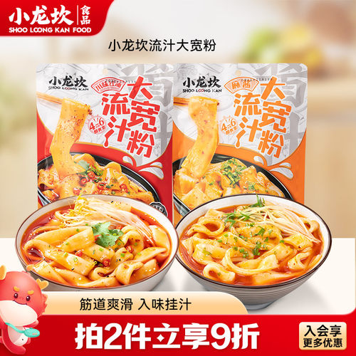 小龙坎流汁大宽粉红油麻酱土豆粉