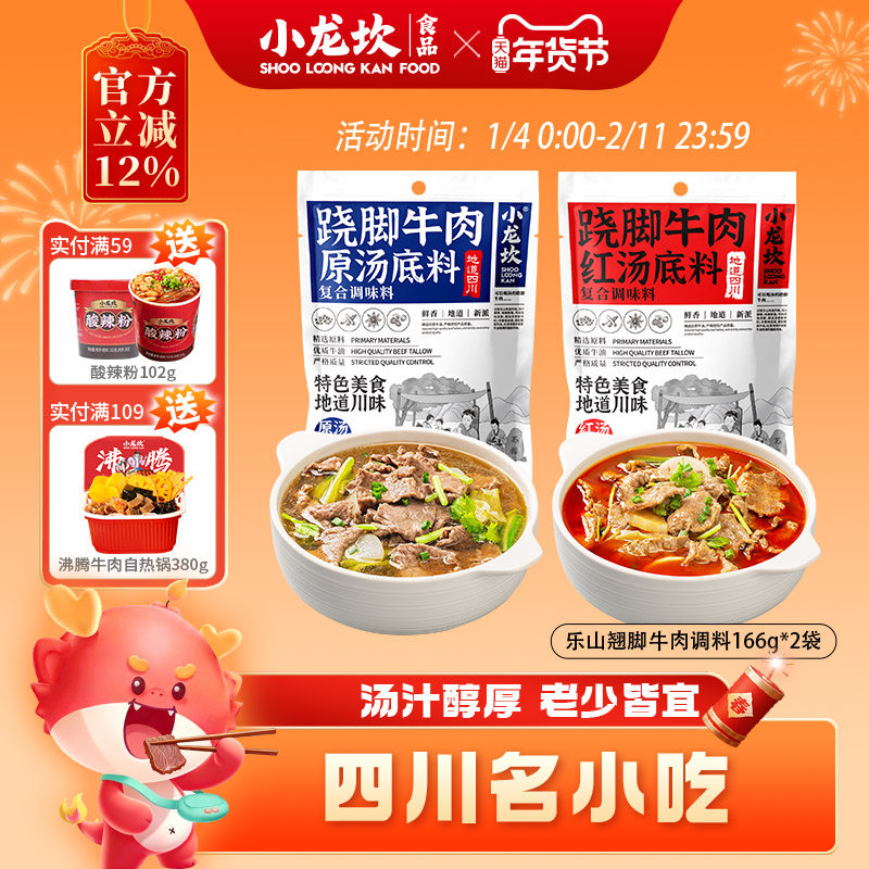 小龙坎乐山翘脚牛肉清汤底料166g四川特产跷脚牛肉汤锅调料火锅,粮油调味/速食/干货/烘焙,火锅调料,淘宝优惠券,粉丝福利购,淘宝优惠卷