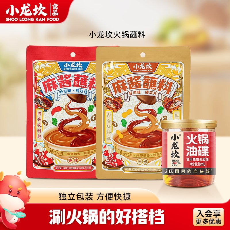 小龙坎麻酱火锅蘸料小包装家用香油蘸料火锅油碟热干面芝麻酱蘸料,粮油调味/速食/干货/烘焙,火锅调料,淘宝优惠券,粉丝福利购,淘宝优惠卷