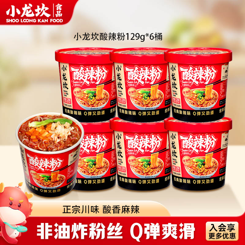 小龙坎牛油红汤酸辣粉129g*6桶装正宗红薯粉丝记特产速食螺蛳粉