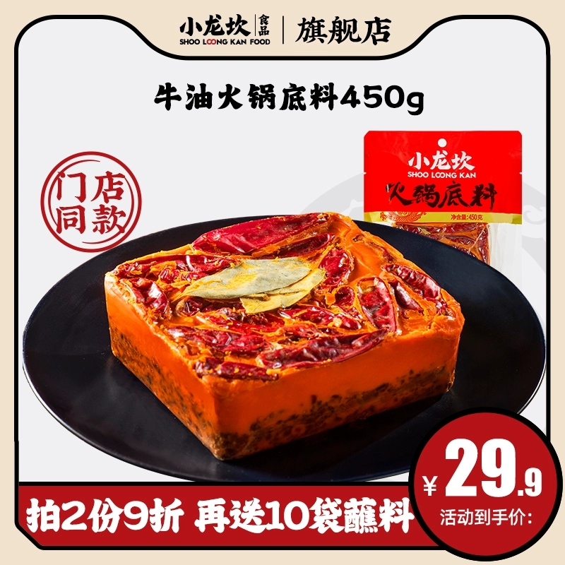 小龙坎牛油火锅底料重庆正宗手工麻辣烫底料四川特产麻辣香锅450g 粮油调味/速食/干货/烘焙 火锅调料 原图主图