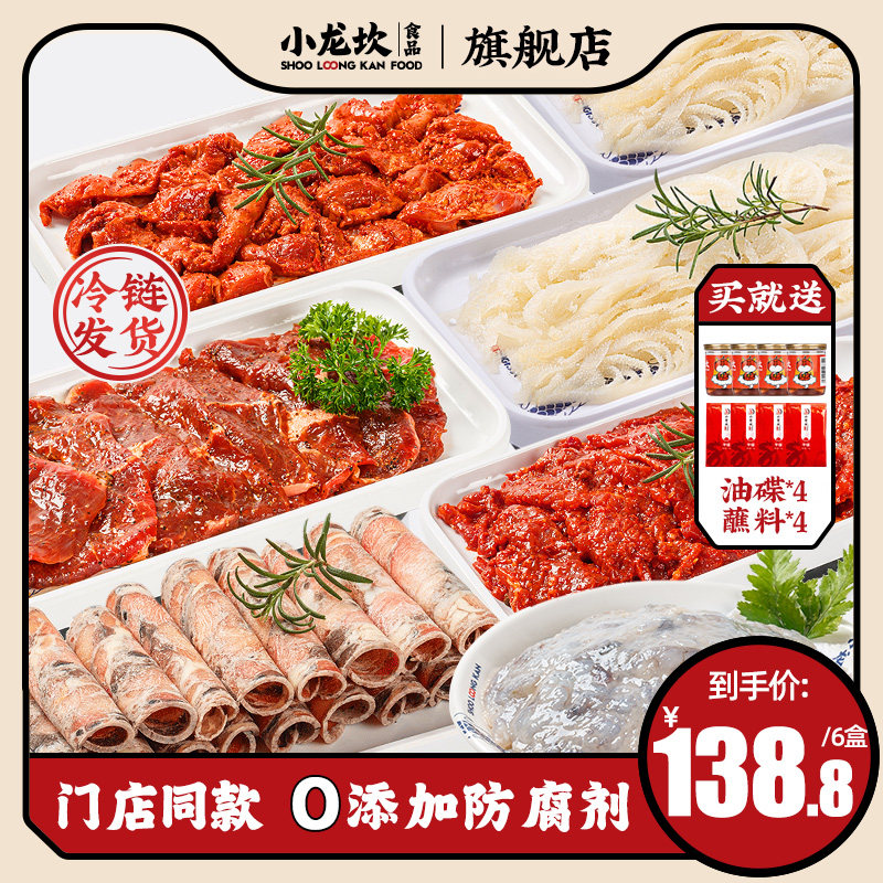 小龙坎生鲜火锅食材套餐6盒冒菜串串麻辣烫虾滑毛肚牛肉新鲜食材使用感如何?