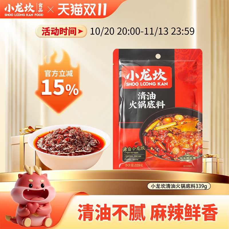小龙坎清油火锅底料重庆四川特产老火锅调味料麻辣烫冒菜339g