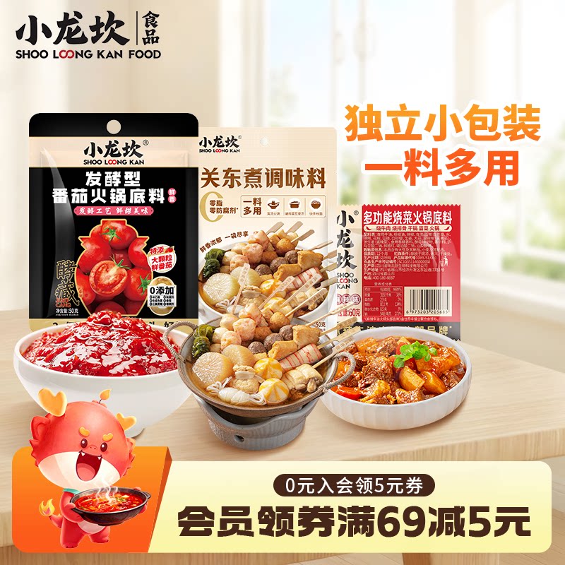 小龙坎烧菜火锅调味料50g麻辣香锅干锅麻辣烫番茄底料关东煮汤料
