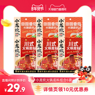 小龙坎川式牛油番茄火锅底料150g小包装组合3-4人份四川特产zb