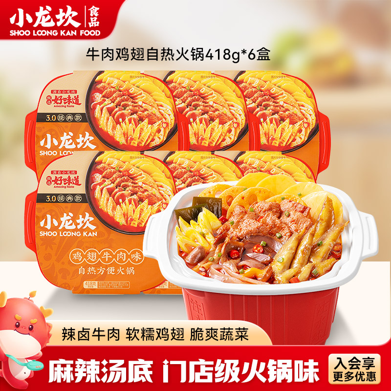 小龙坎自热火锅牛肉鸡翅