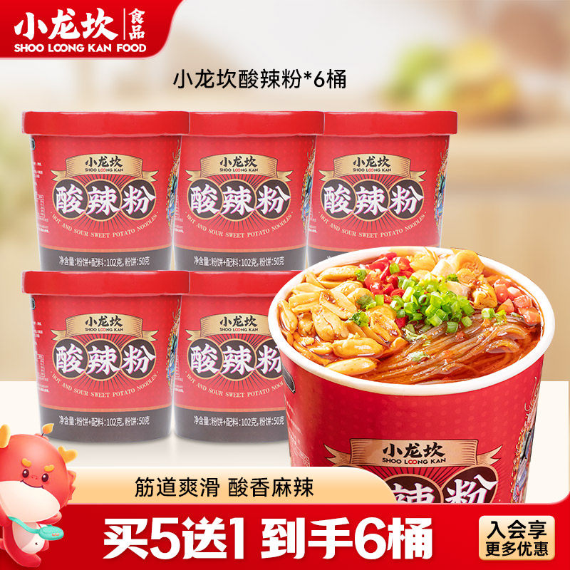 小龙坎酸辣粉6桶装大份量正宗重庆红薯粉丝米线粉条即食方便速食
