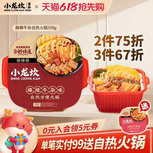 小龙坎麻辣牛杂小火锅