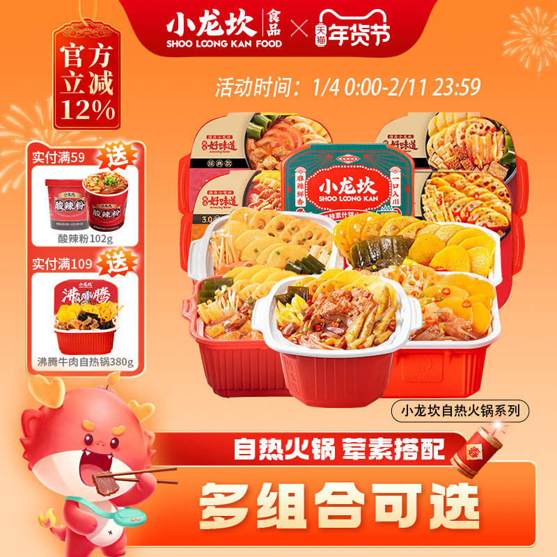 小龙坎自热小火锅自助懒人方便速食嗨锅夜宵食品自煮火锅自热锅