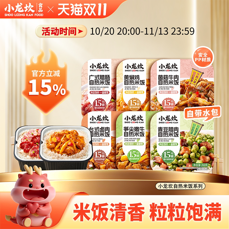 小龙坎自热米饭煲仔饭宿舍懒人自助方便速食夜宵大份量锅一箱24盒