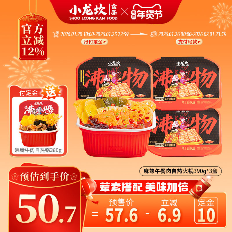 小龙坎麻辣午餐肉自热火锅方便速食火锅自热小火锅390g*3盒大份量,粮油调味/速食/干货/烘焙,自热火锅,淘宝优惠券,粉丝福利购,淘宝优惠卷