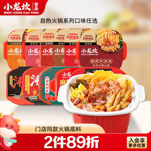 小龙坎午餐肉自热火锅390g