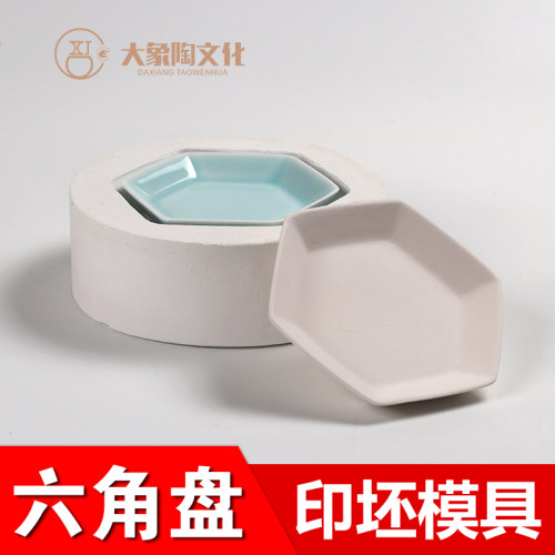 六角盘陶注浆印坯定定制diy