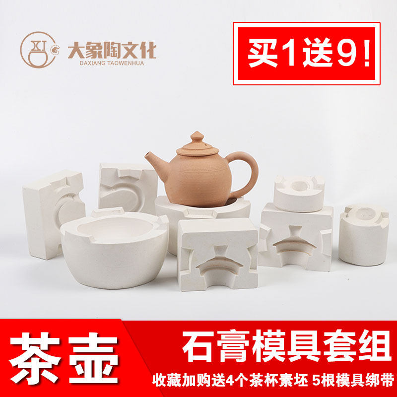 茶壶石膏注浆模具 陶瓷陶艺注浆模具 定制茶壶全套石膏模型模具|ruв категории плесень играть/Аниме/вокруг/cos/настольные игры, модели производства инструментов/аксессуаров расходных материалов - от Buy2taobao.com для оказания профессиональной услуги покупки агента Taobao