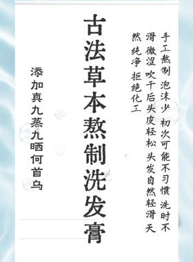 天然手工代制草本祛油笙发防tuo洗发露300&500ml