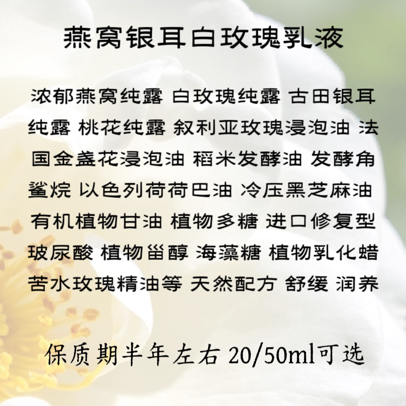 燕窝银耳玫瑰乳液20ml/50乳液/面霜