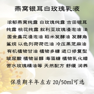 燕窝银耳玫瑰乳液20ml/50ml手工代制作