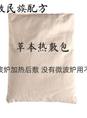 草本热敷包1000g代制作