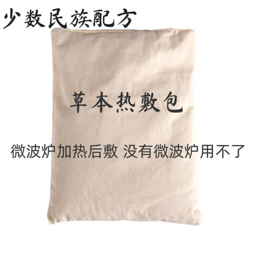 草本热敷包1000g代制作