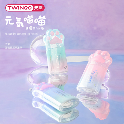 Twingo天高修正带大容量