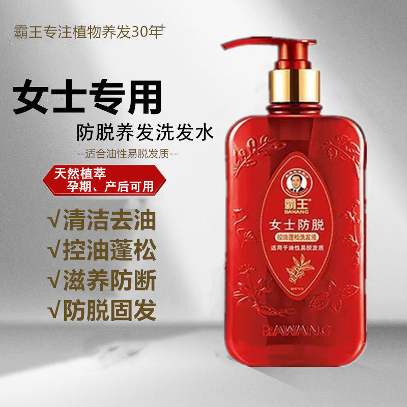 霸王女士防脱洗发水滋养防脱发控油去油蓬松产后脱发重掉发女专用