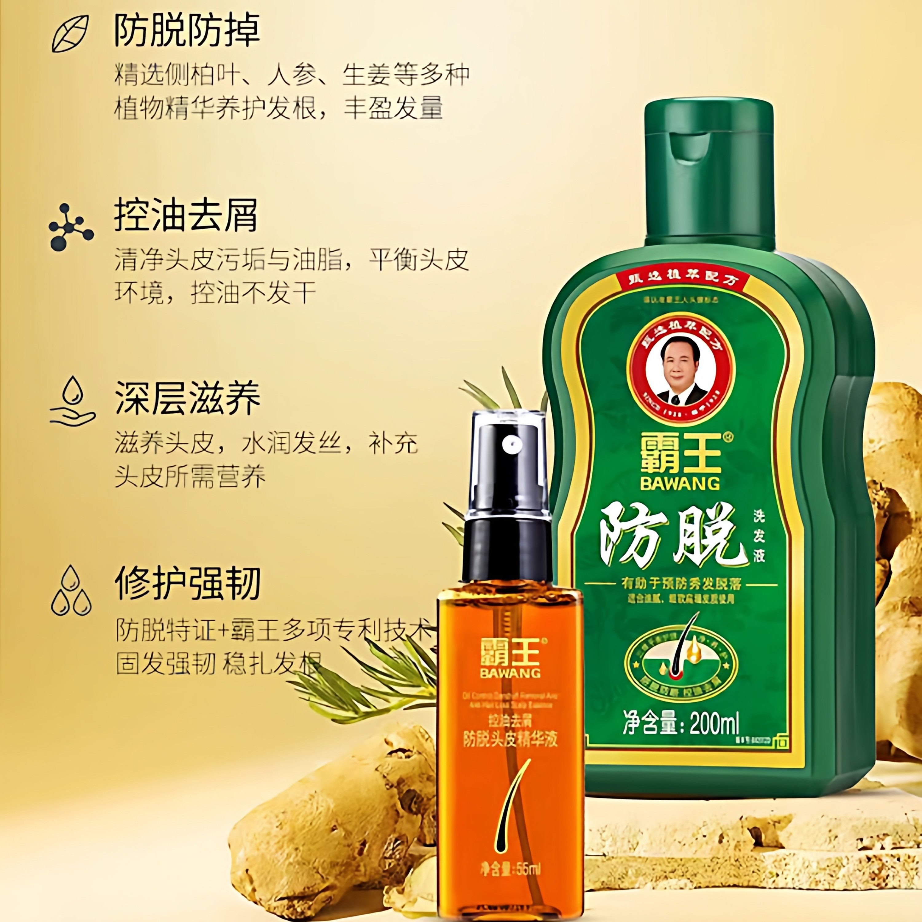 霸王防脱洗发水防脱发控油去油蓬松去头屑防掉发防秃侧柏叶生姜液